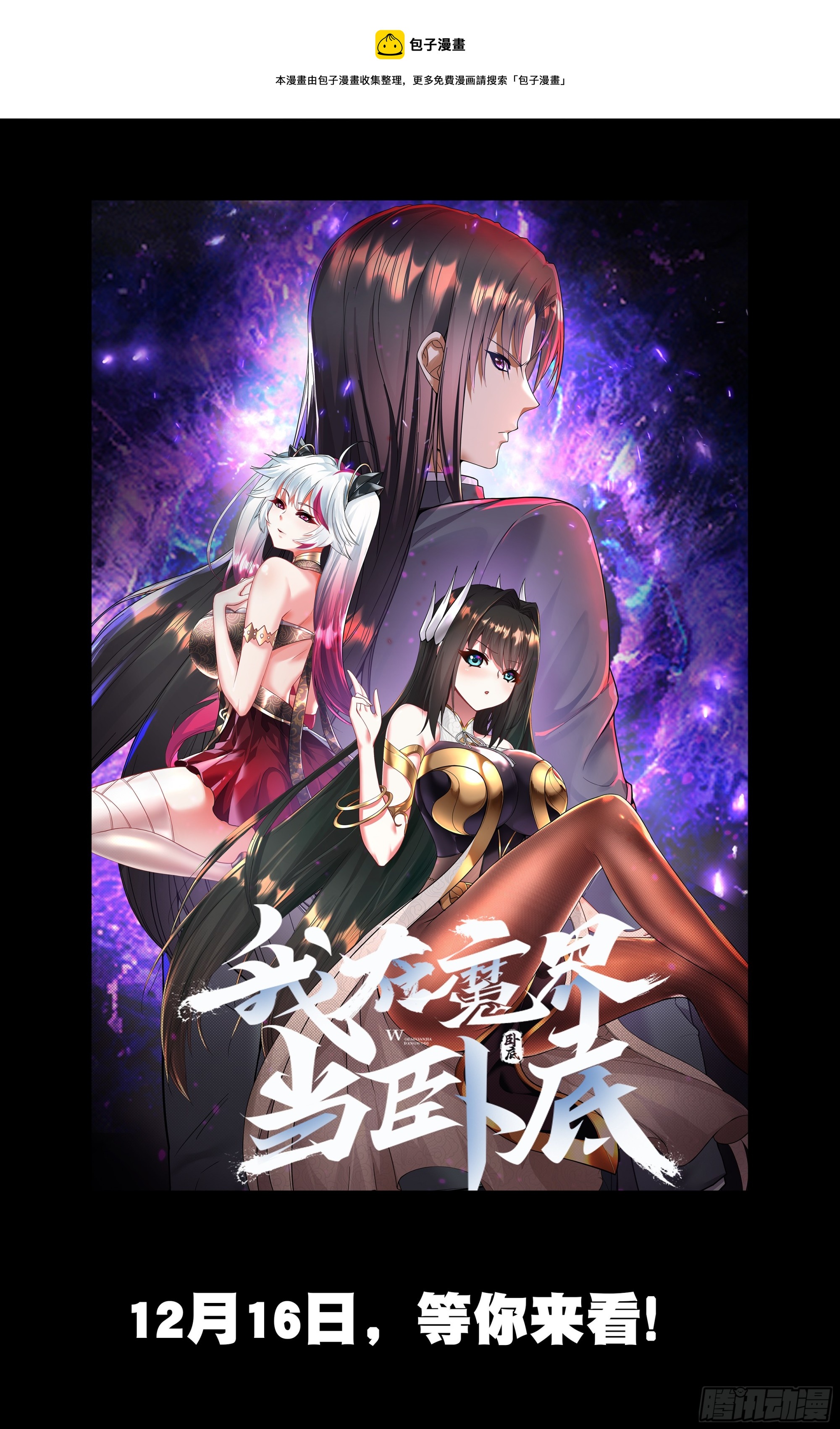 新作预告《我在魔界当卧底》0