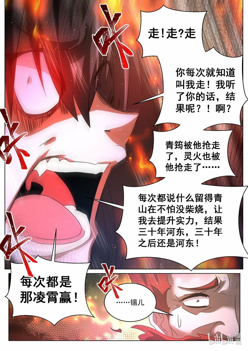 117 夺走灵火8