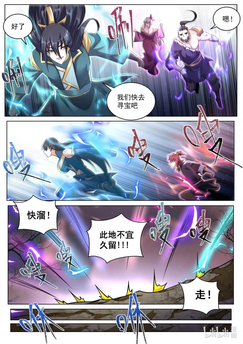 158 魔族的神魂攻势8