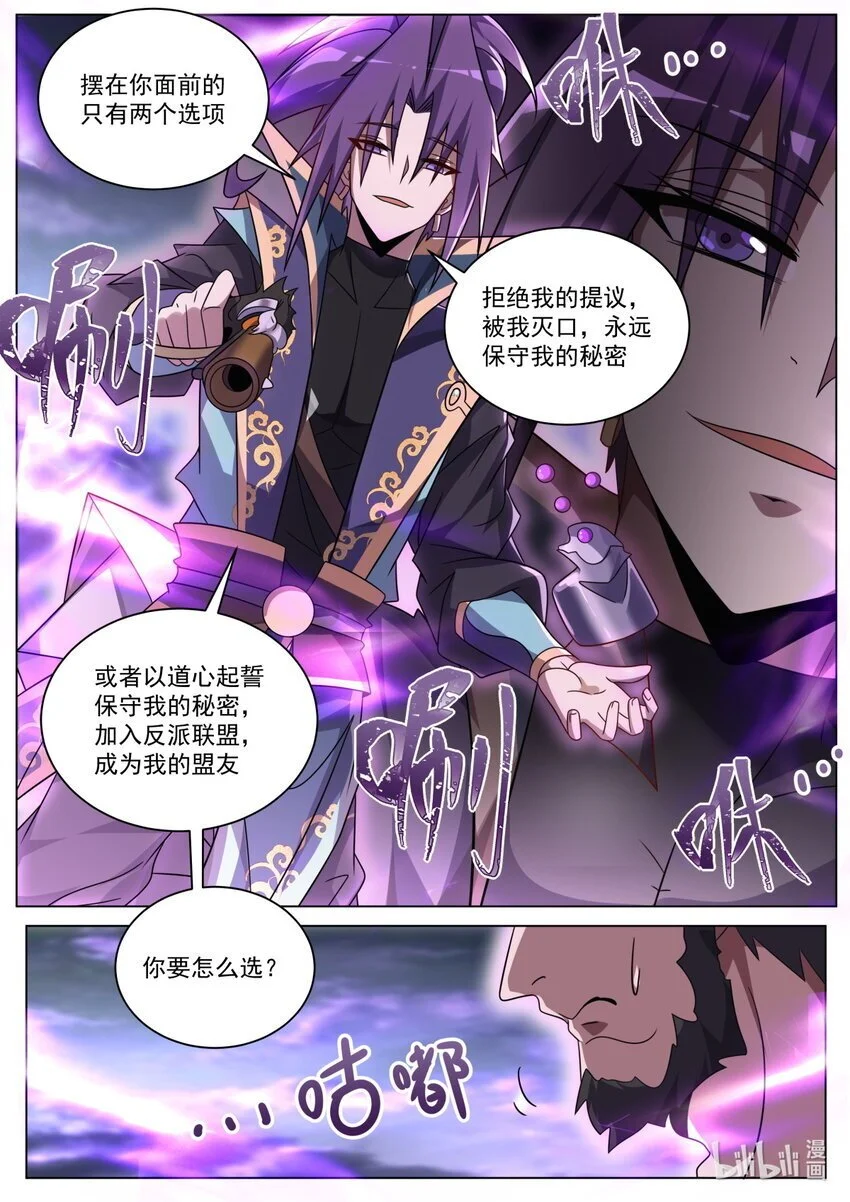 163 反派联盟9