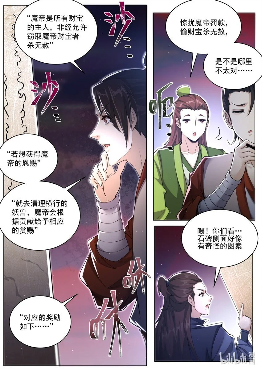 157 异变陡生3