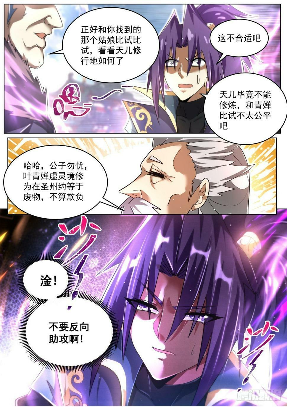 81 命运开始交织10