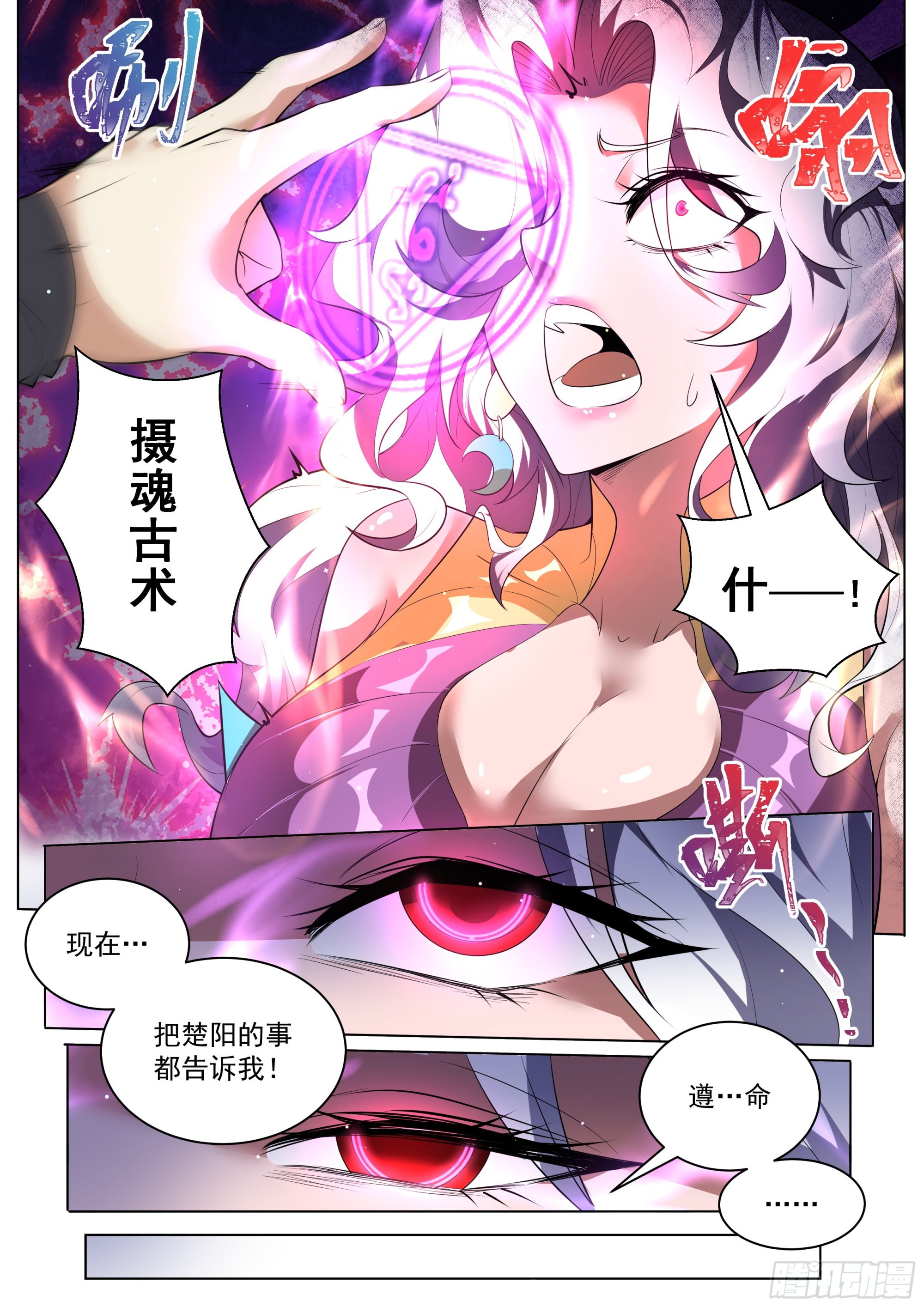 4.摄魂古术7