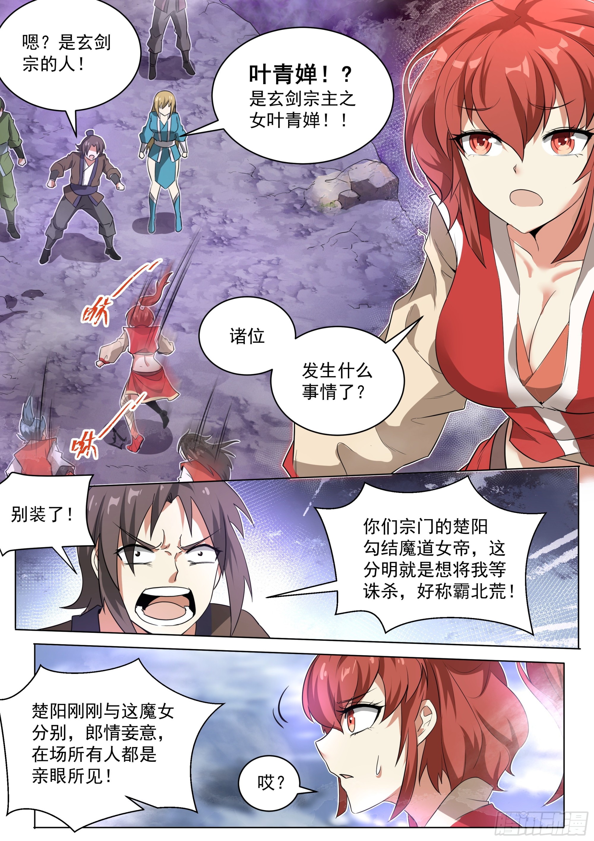 2.搞定魔道女帝8