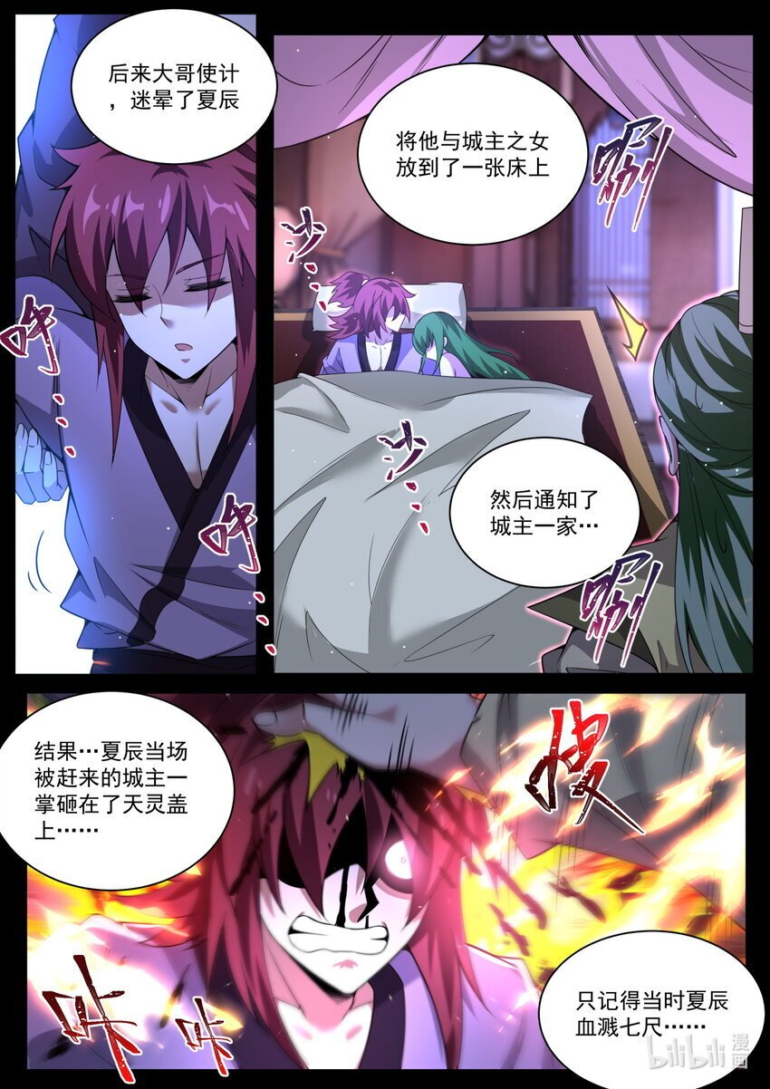 136 强者夺舍2