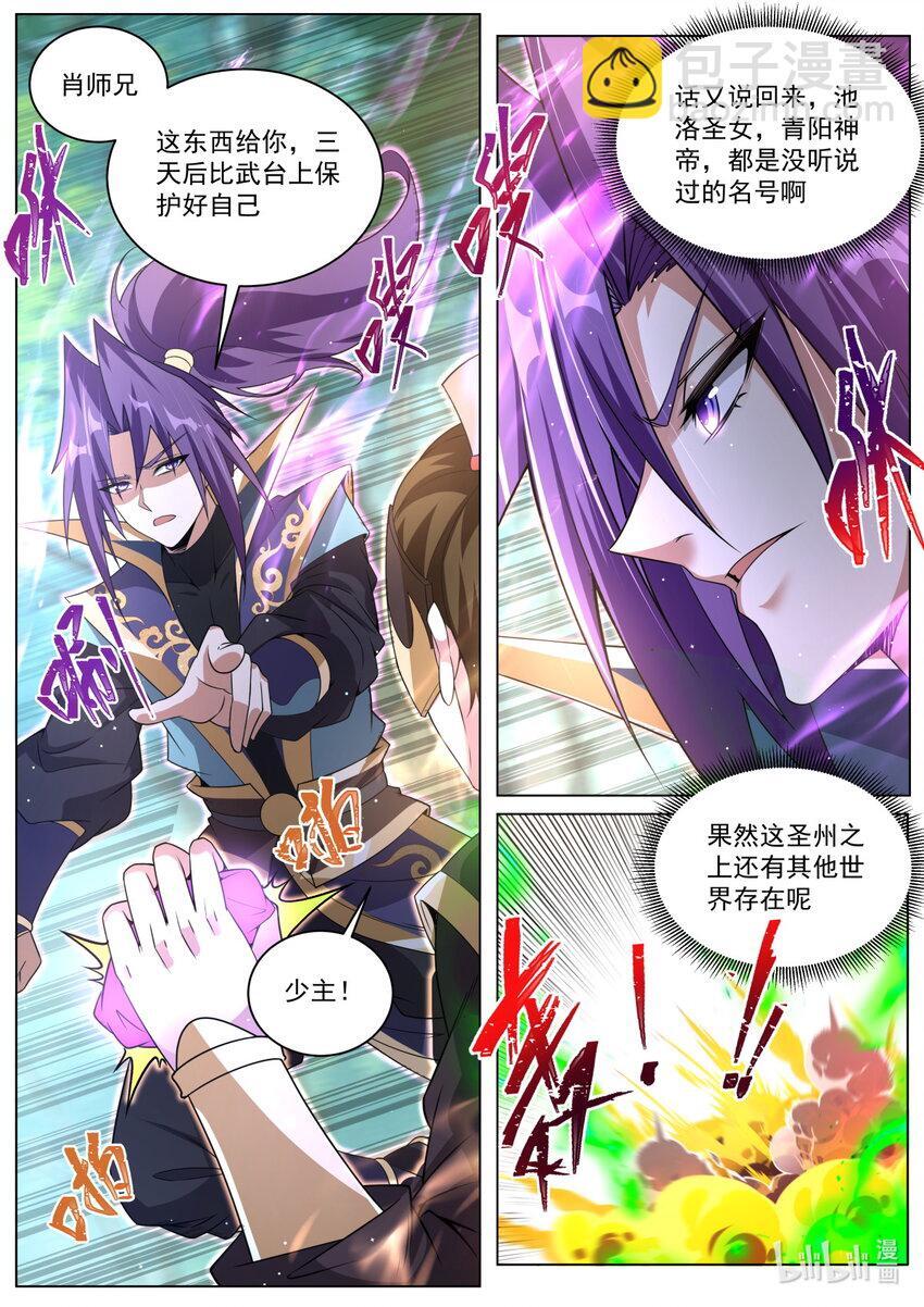 136 强者夺舍6
