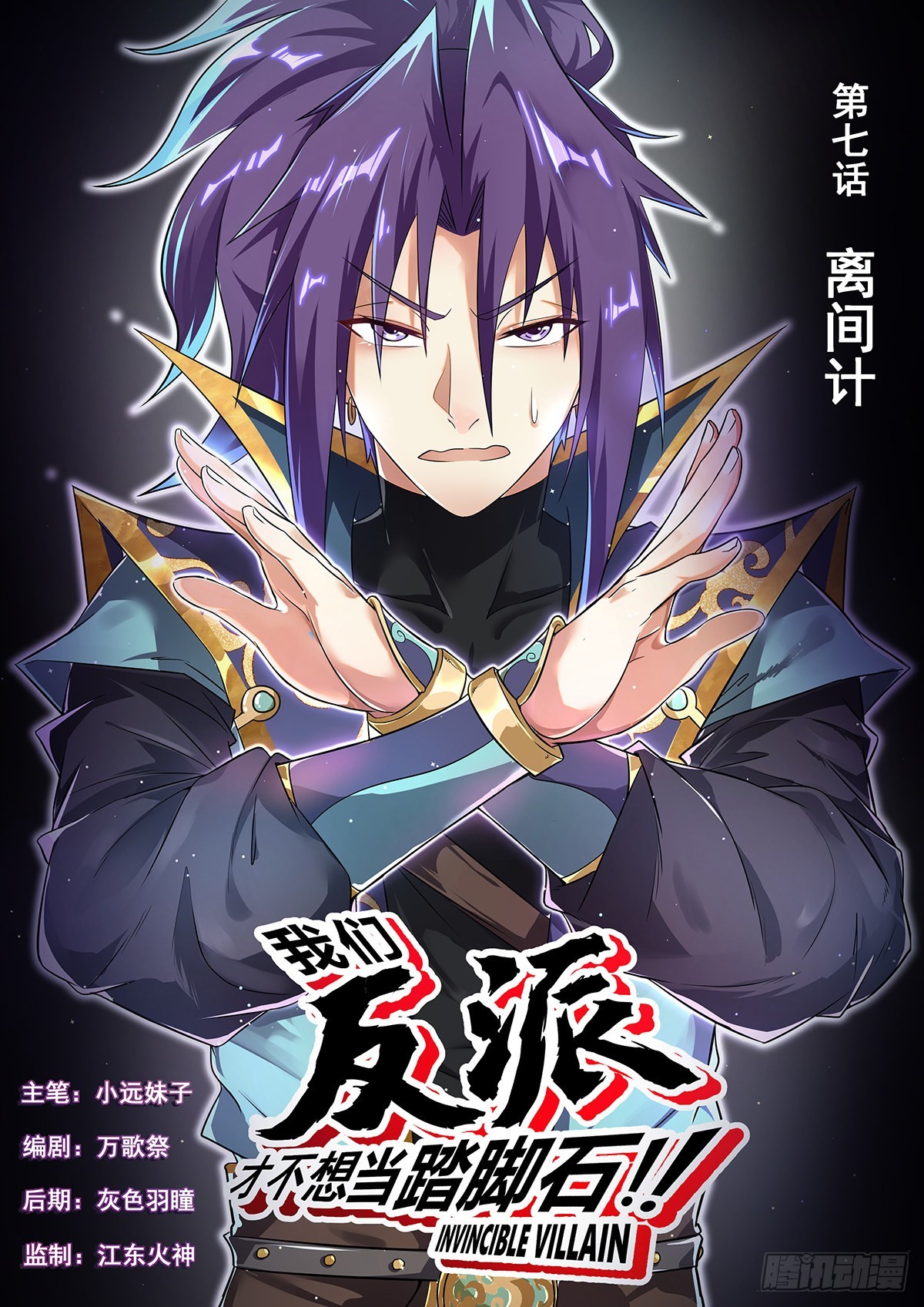 7.离间计0