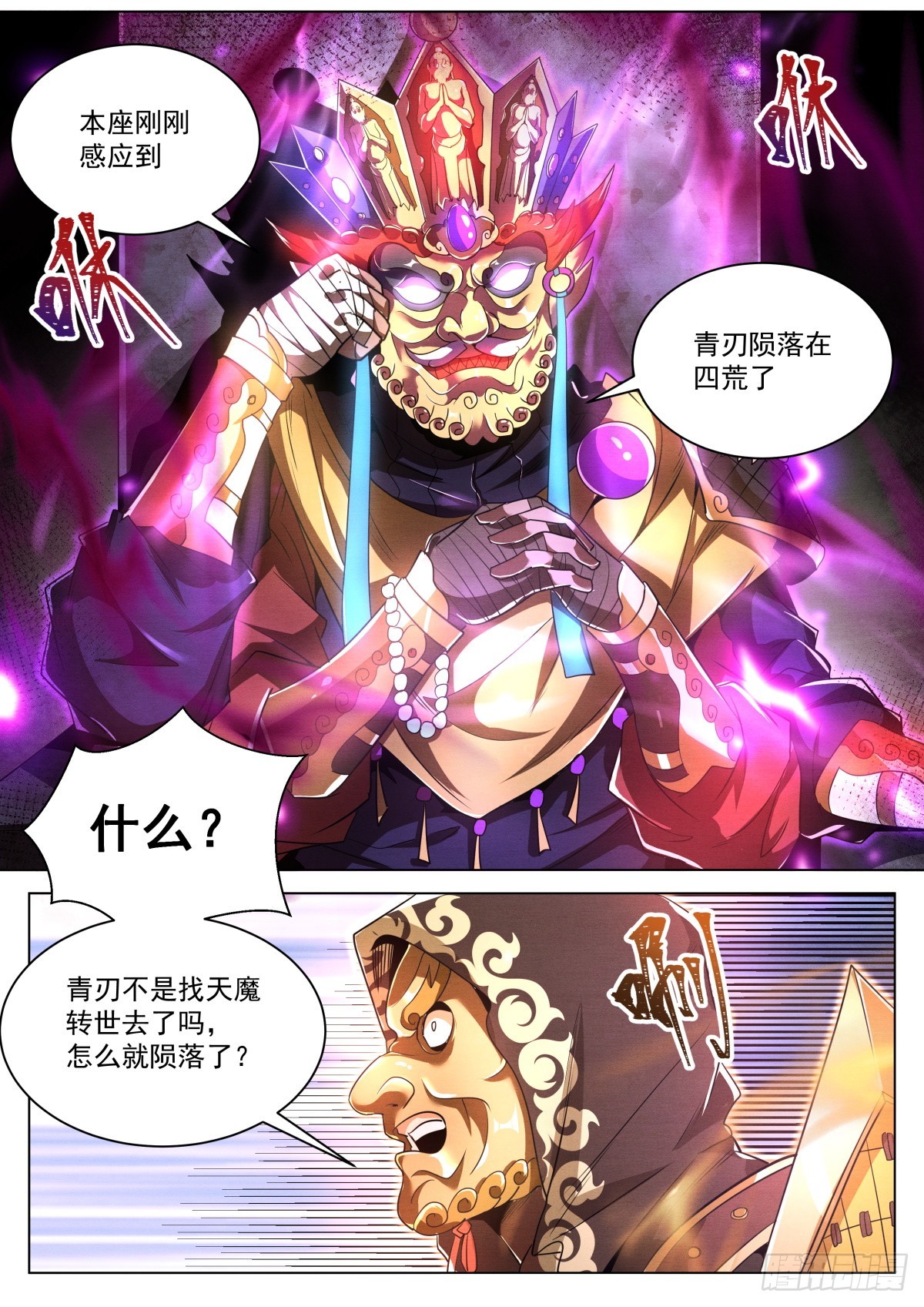 46.圣教与天魔2