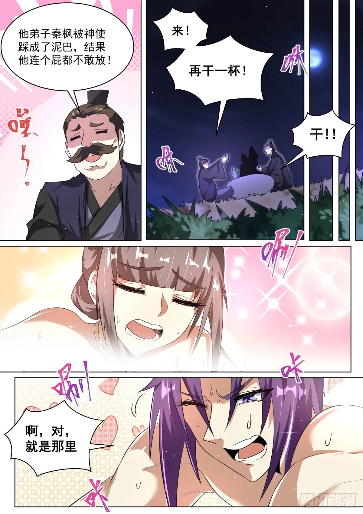 62 师姐的妙处2