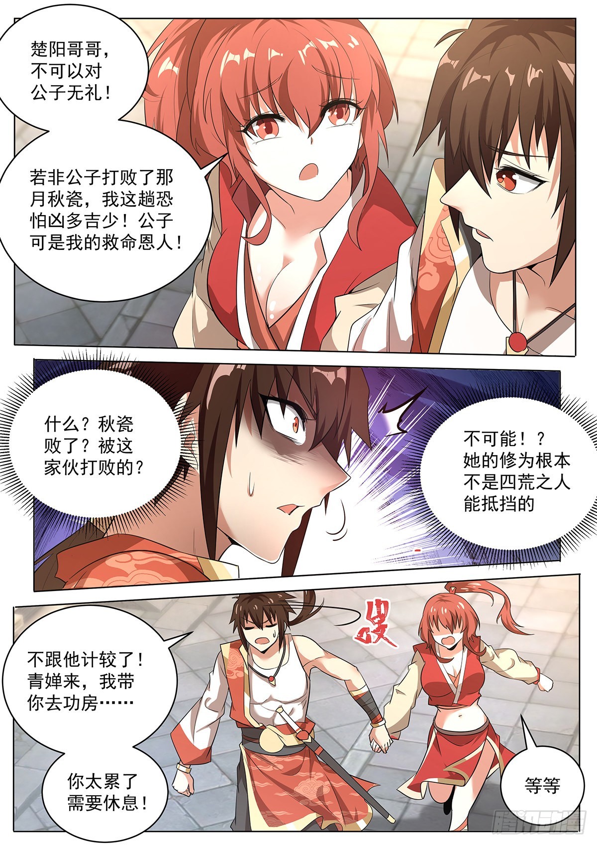 5.天命之子的弱点6