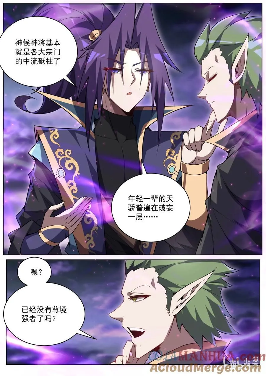 175 魔帝现身9