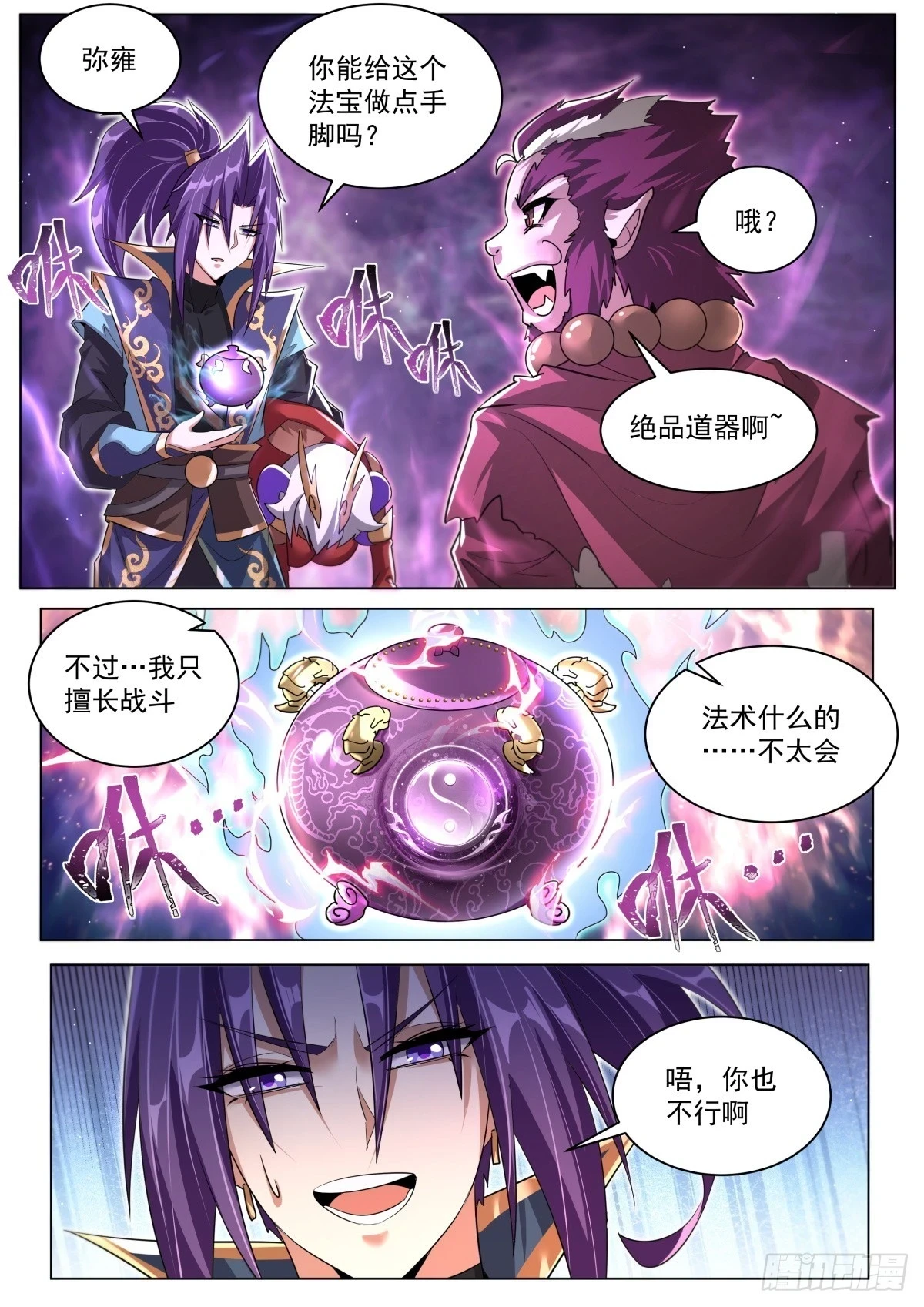 65.老熟魔和不熟人8