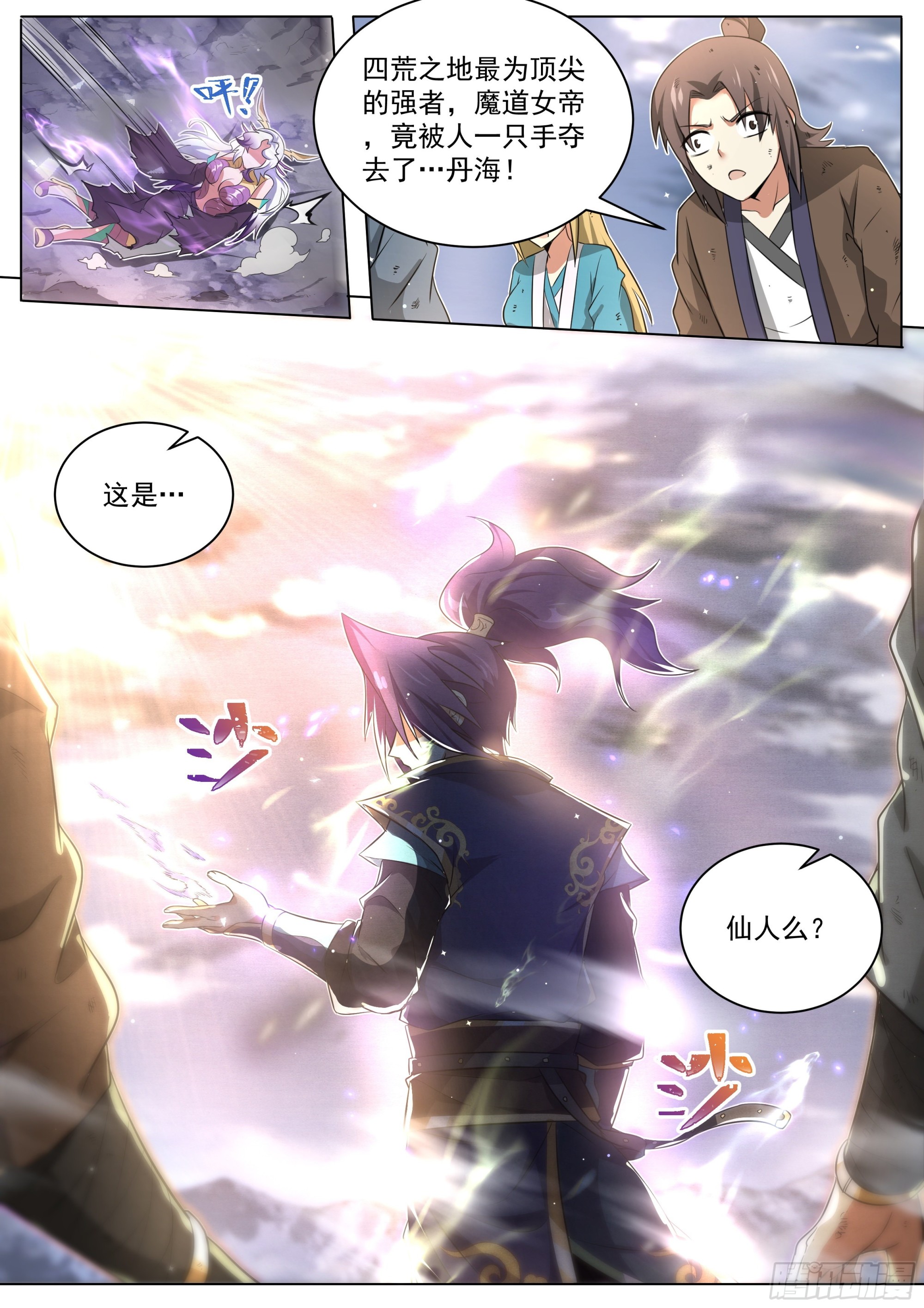 2.搞定魔道女帝14