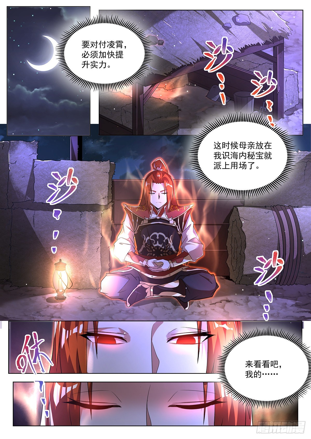 18.八荒琉璃塔2