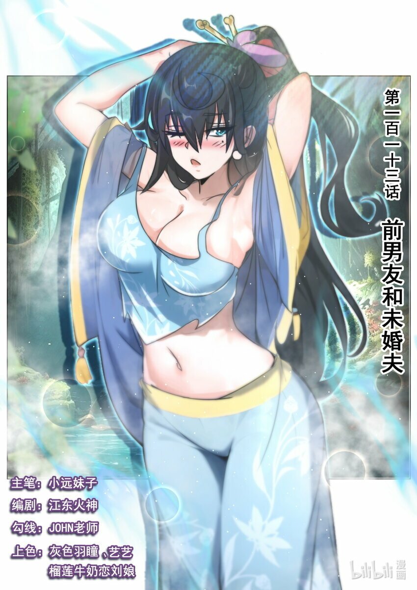 113 前男友和未婚夫0