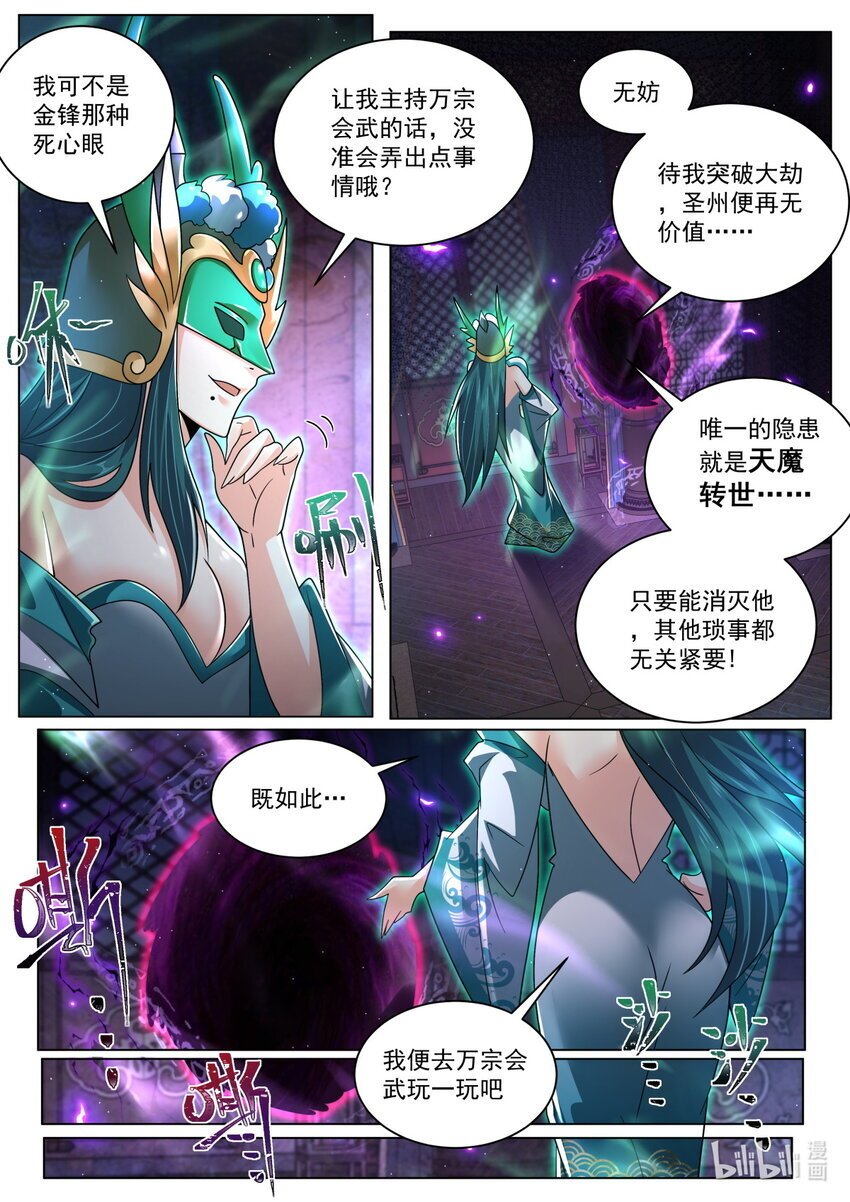 129 神使碧音7