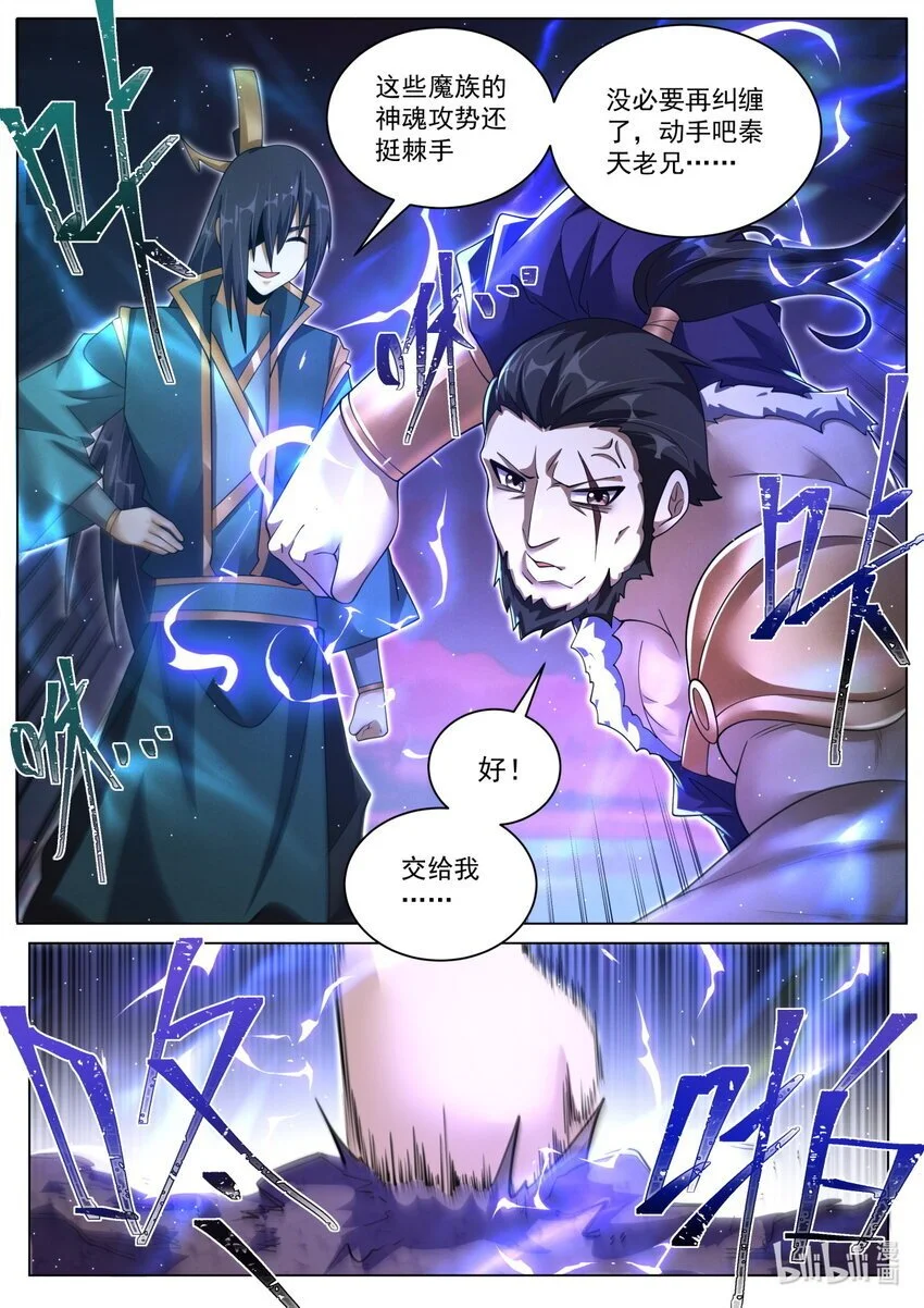 158 魔族的神魂攻势6