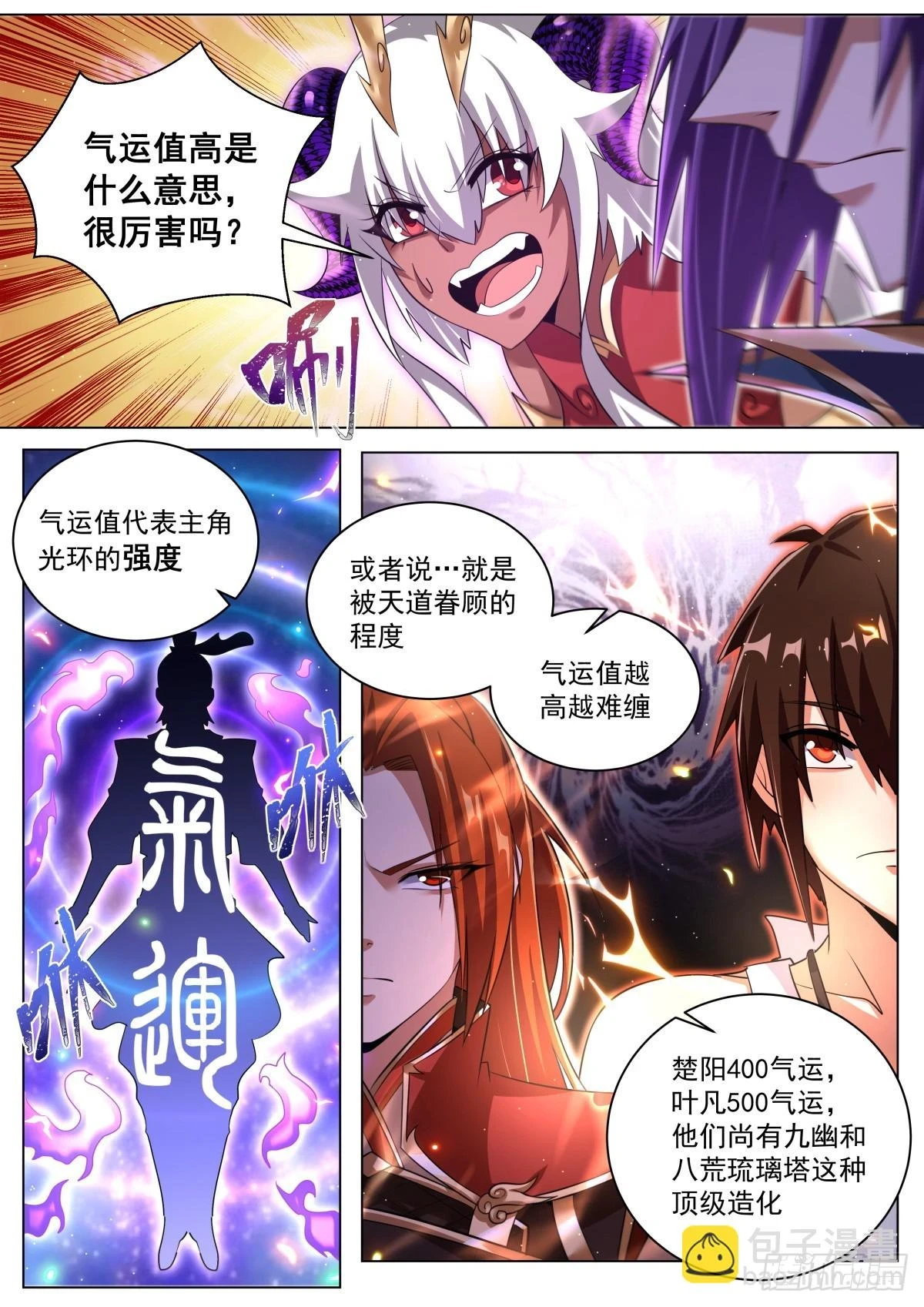68.气运很高9