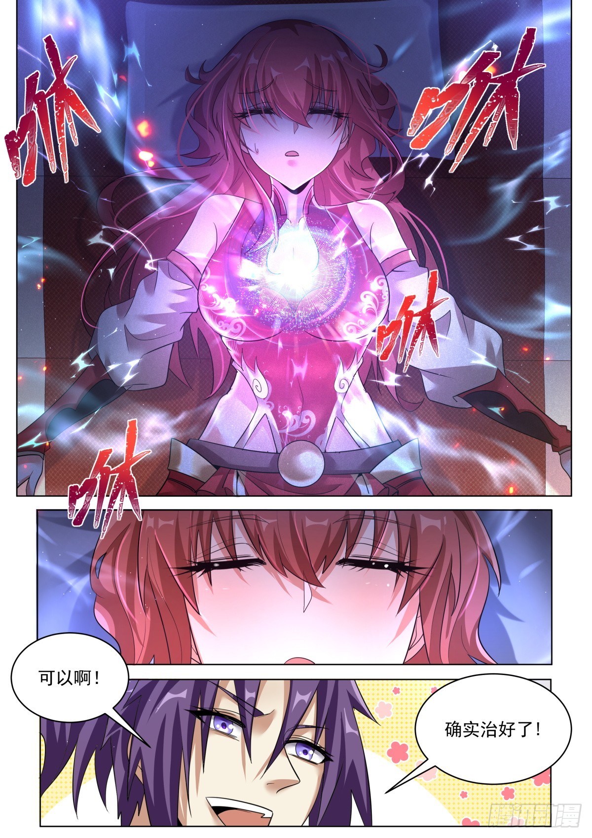 44.天魔现身1