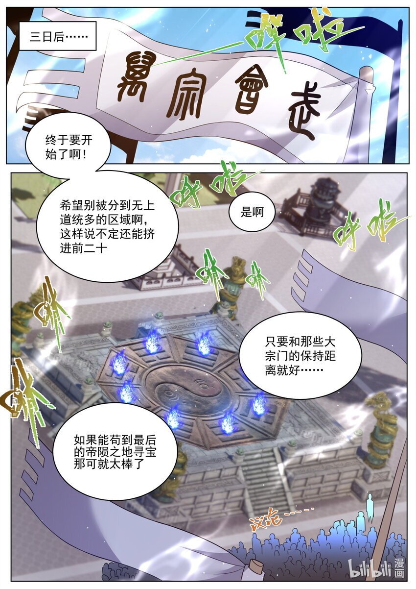 140 万宗会武，正式开始7