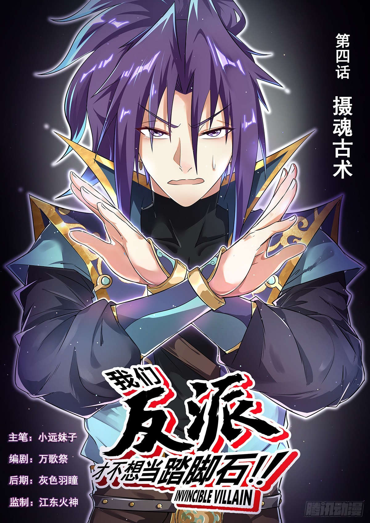 4.摄魂古术0