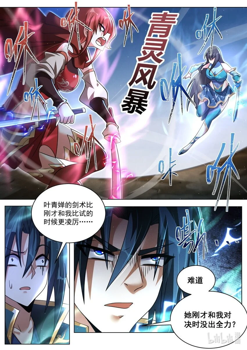 143 她刚才没用全力5