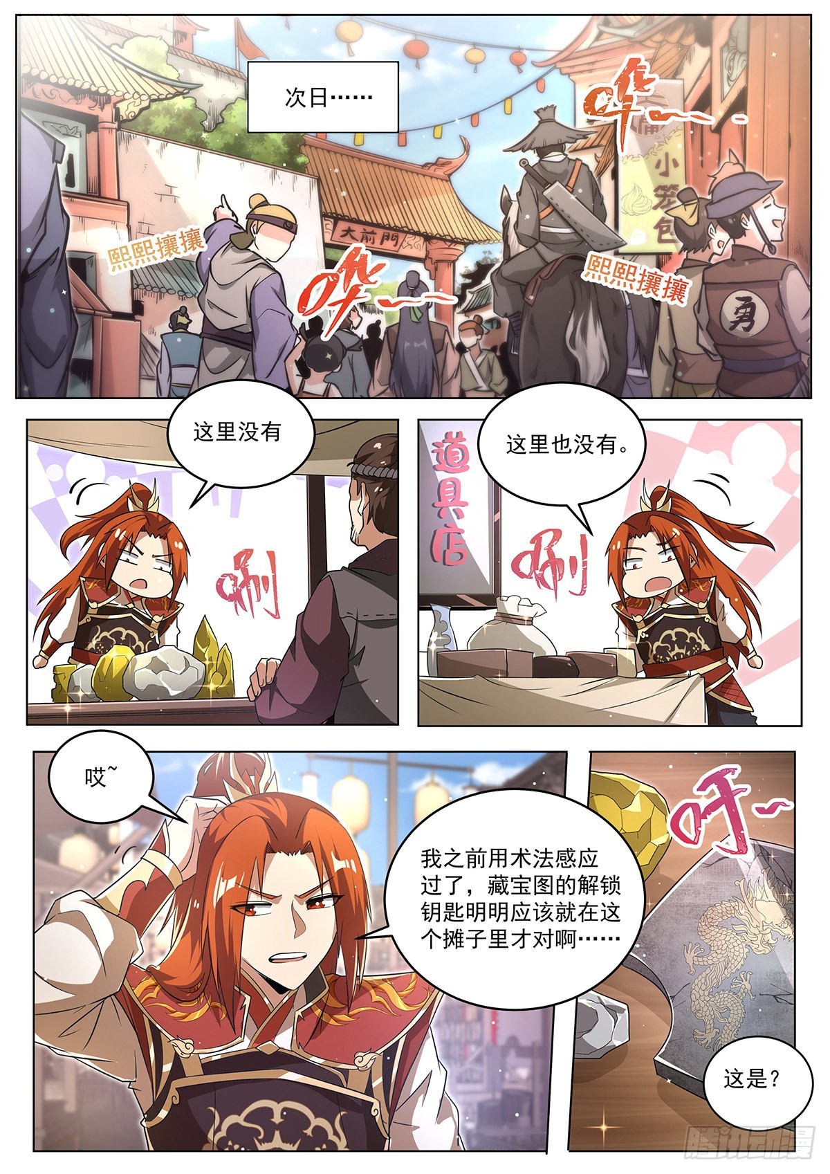 18.八荒琉璃塔9