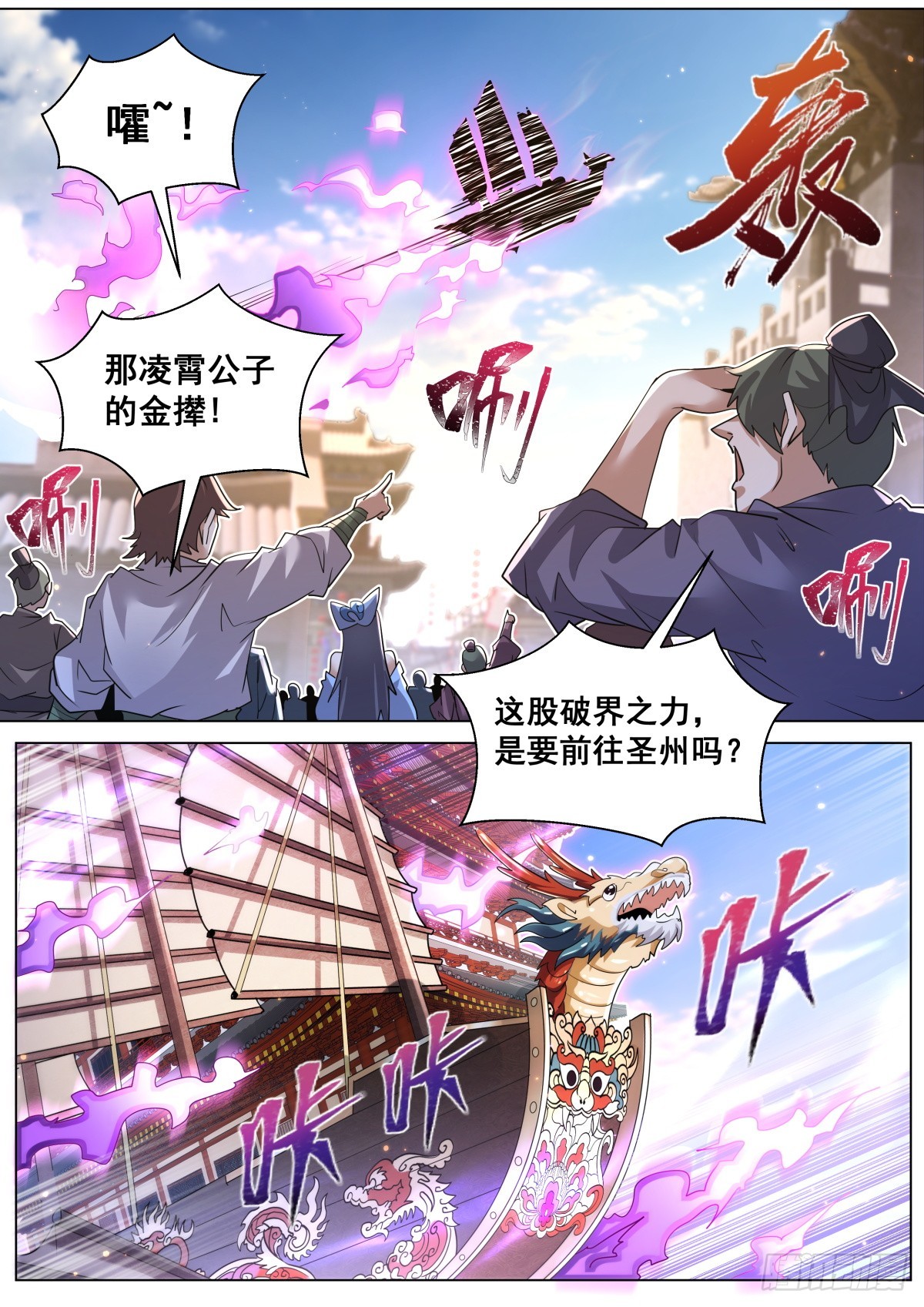 48. 圣州，我回来了！1