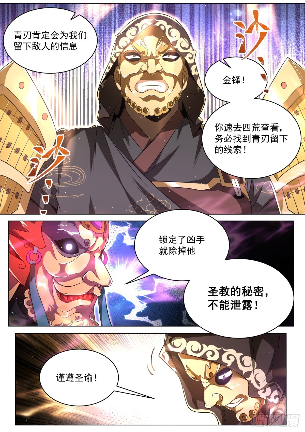 46.圣教与天魔6
