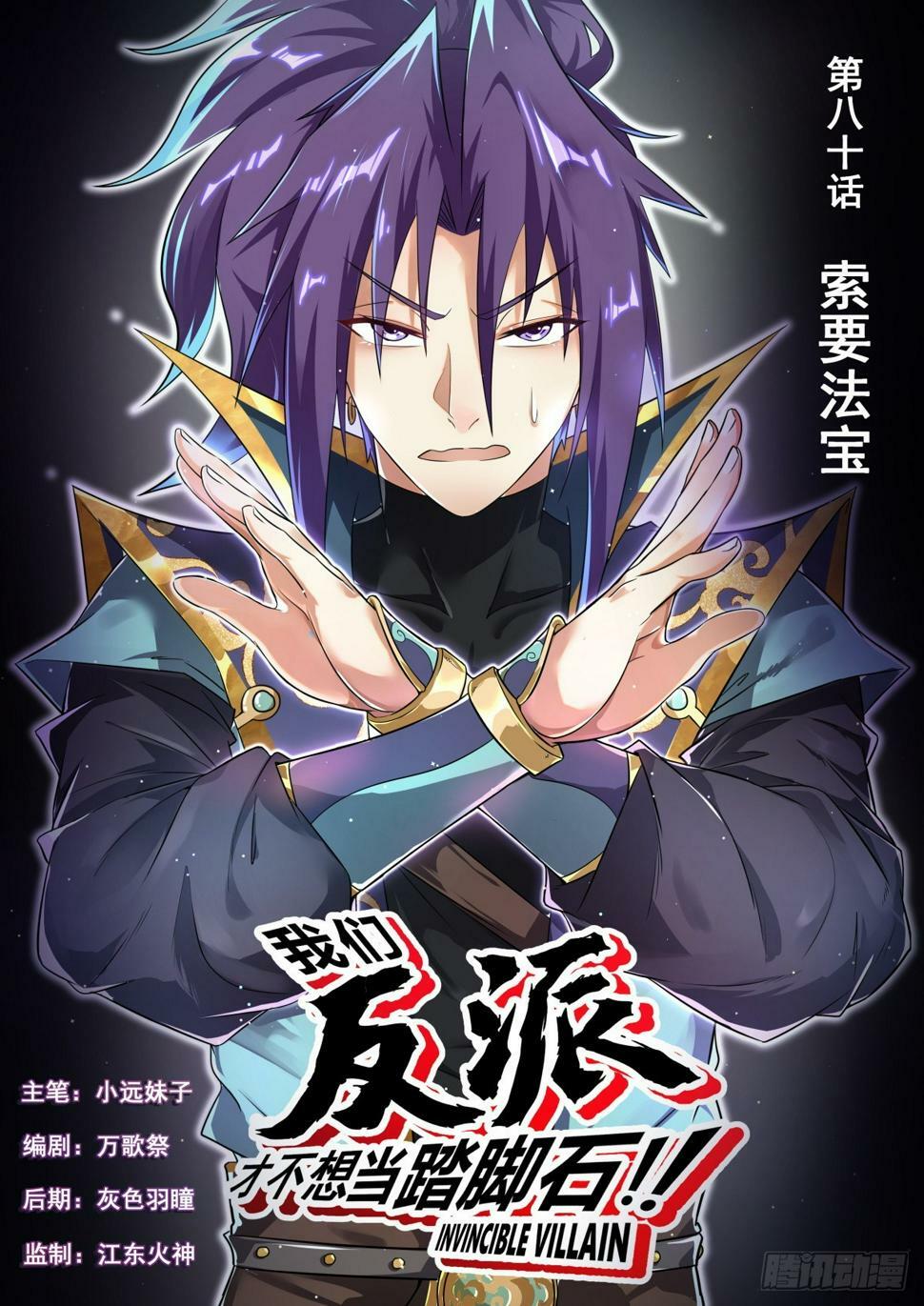 80 索要法宝0