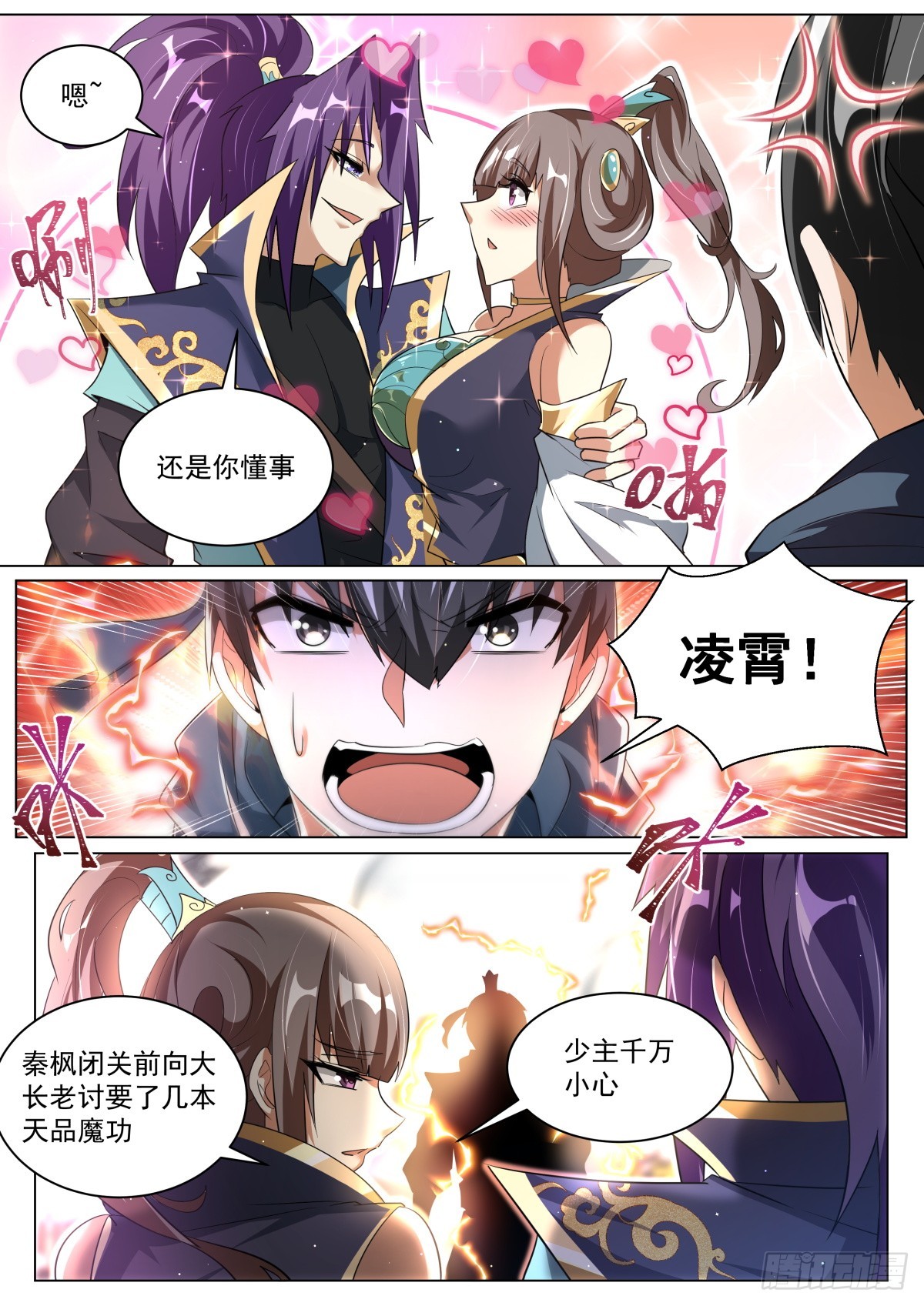 57 秦枫的谋划4