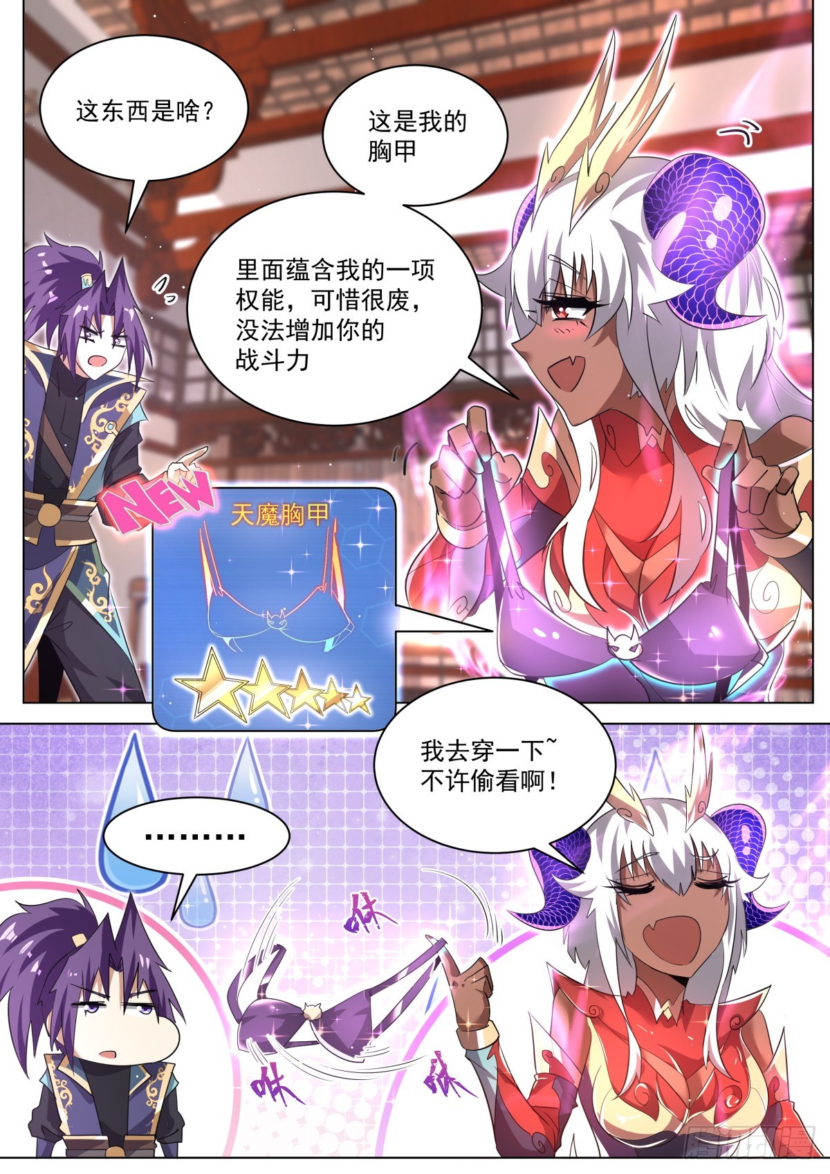 46.圣教与天魔8