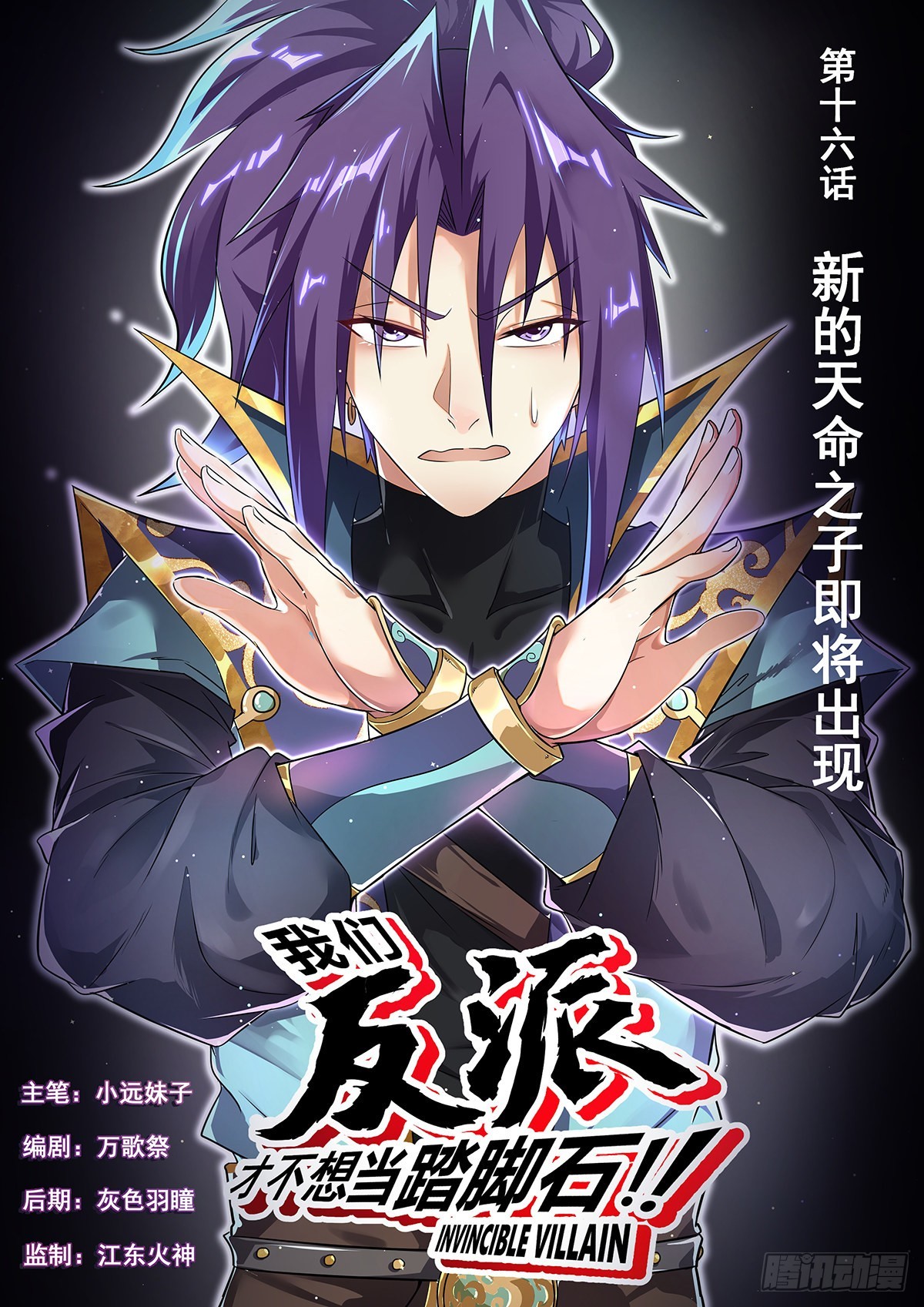 16.新的天命之子即将出现0