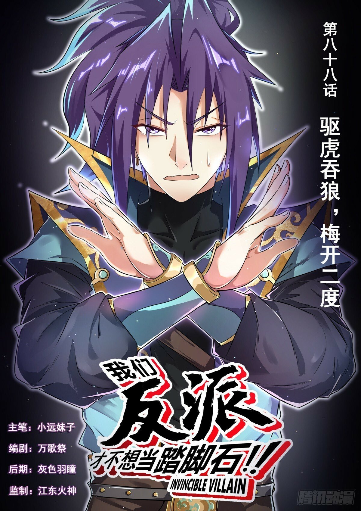 88 驱虎吞狼，梅开二度0