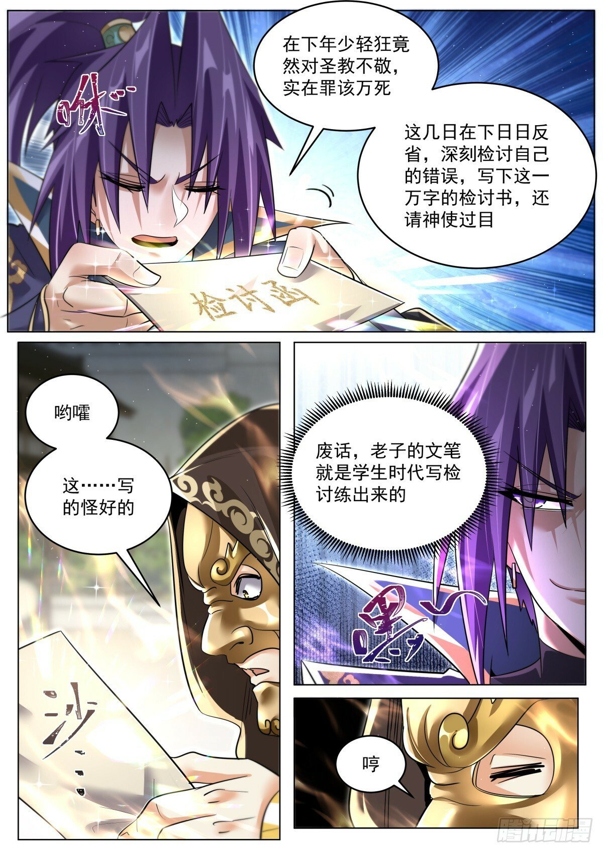 87 大丈夫能屈则屈5