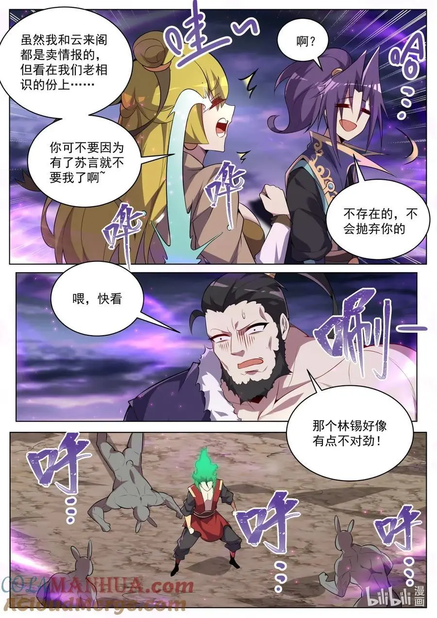 167 苏言入伙10
