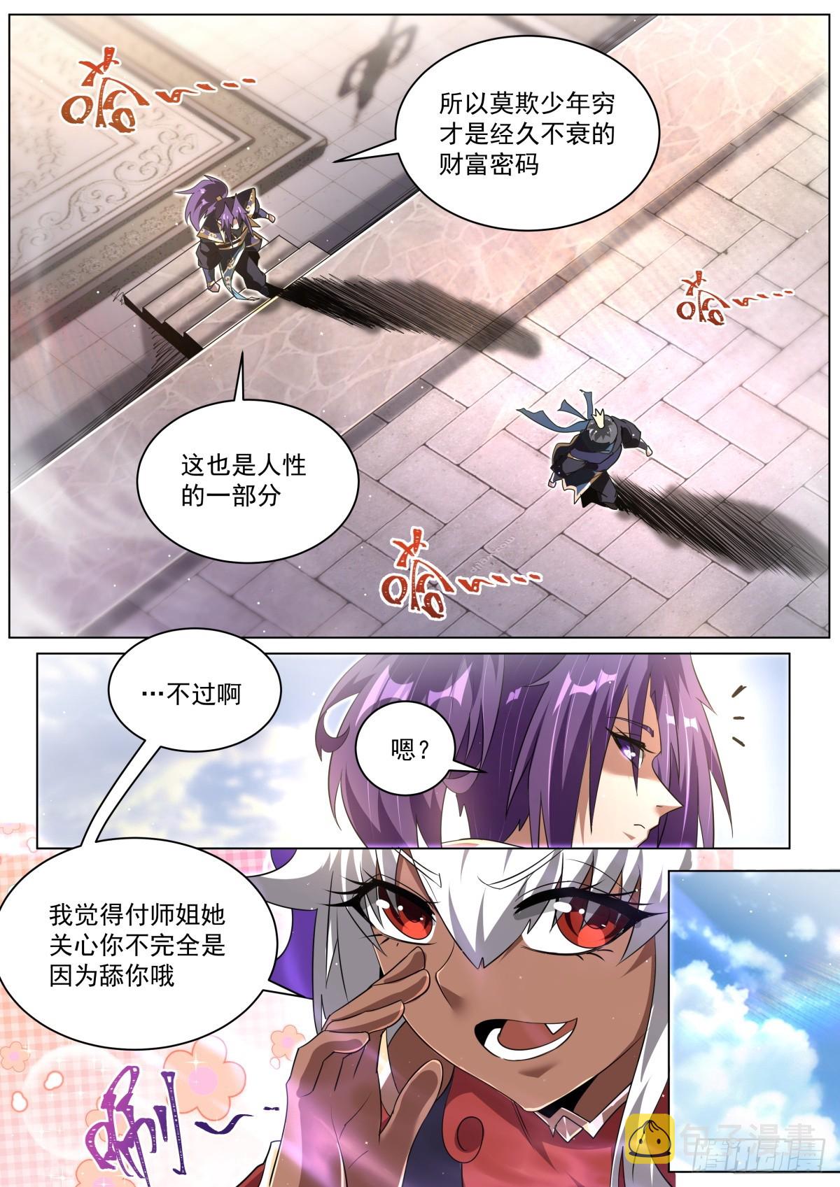58 付云瑶的担忧4