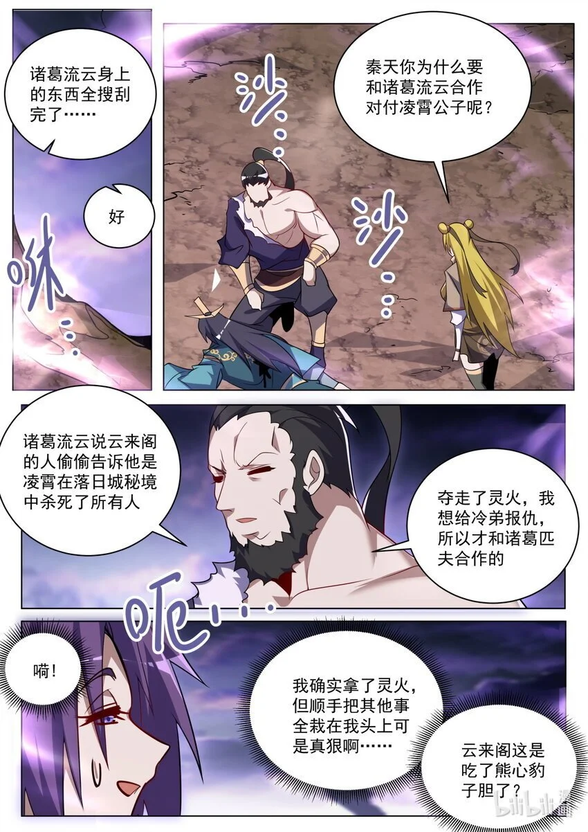163 反派联盟11
