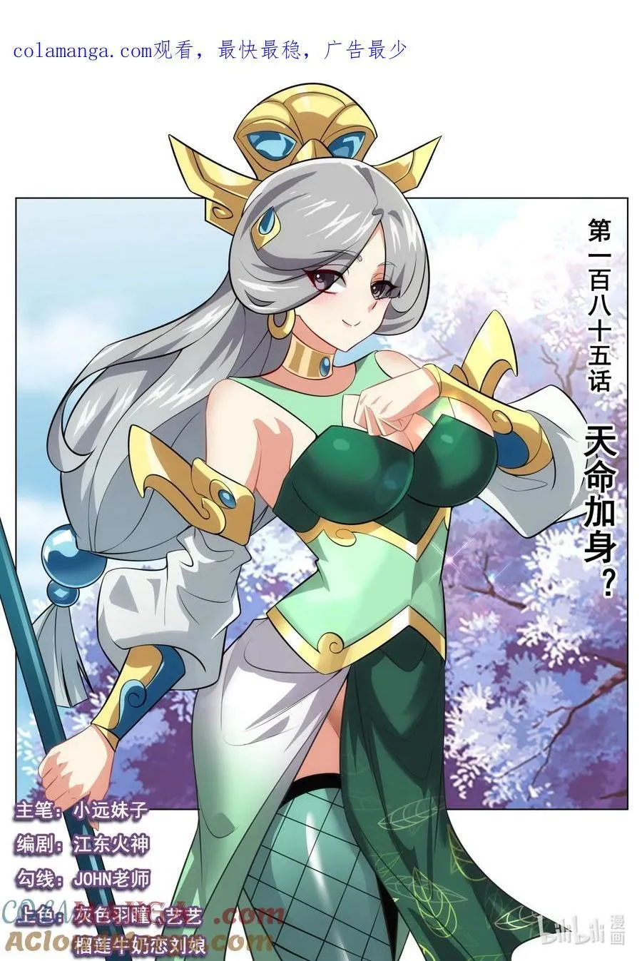 185 天命加身？0