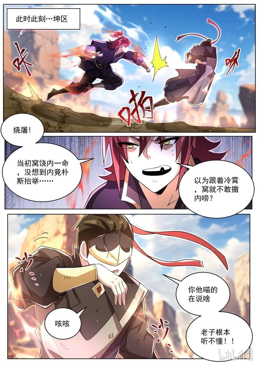 148 其他区域的战斗9