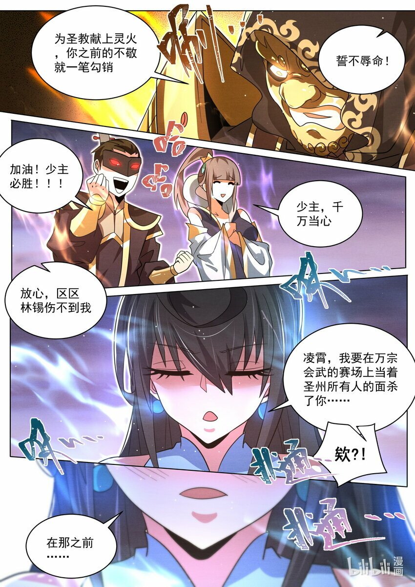 113 前男友和未婚夫9