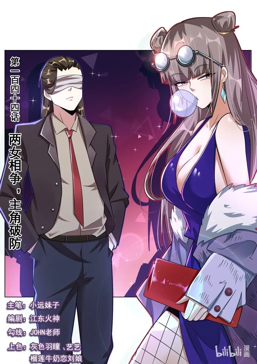 144 两女相争，主角破防0