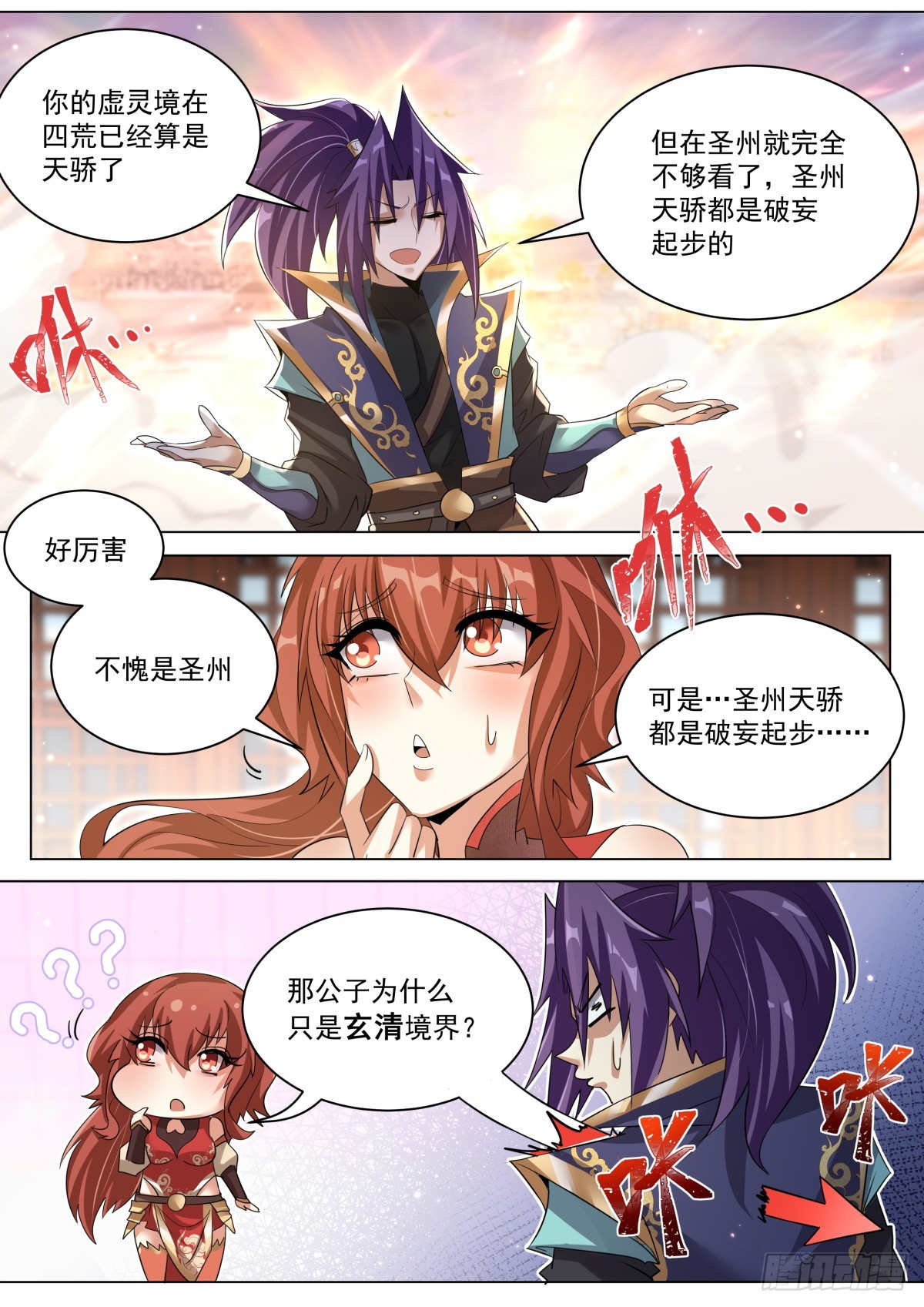 48. 圣州，我回来了！8
