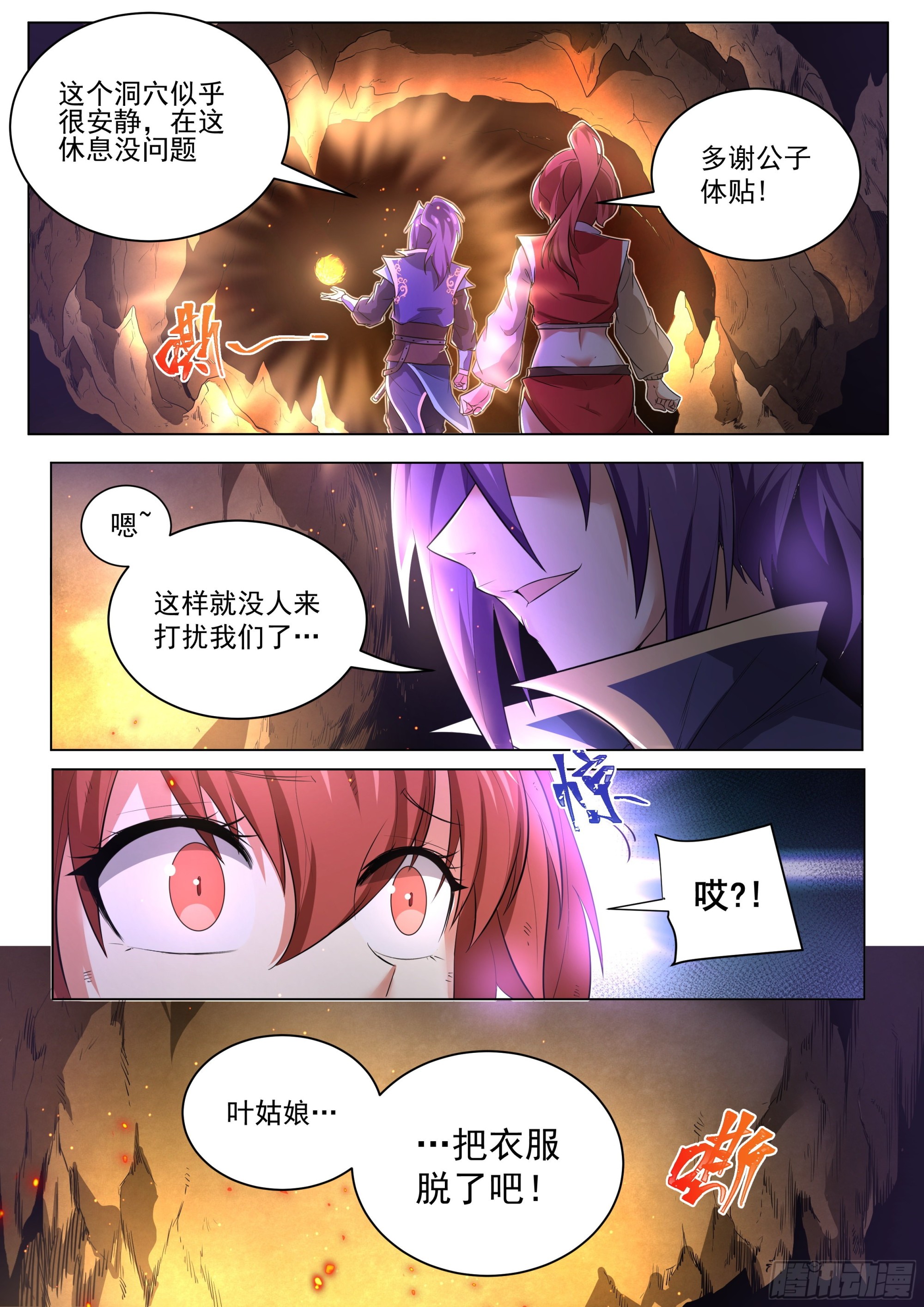 3.让你脱，你就脱！8