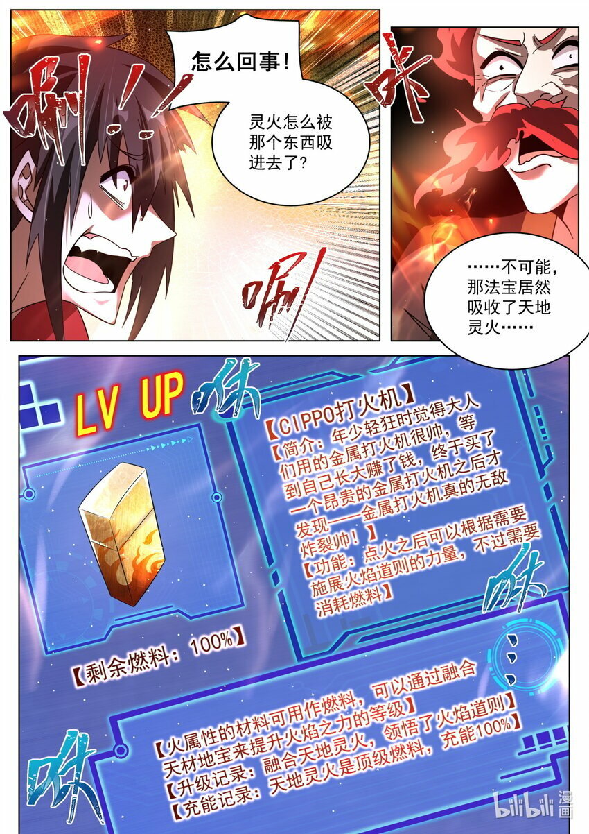 117 夺走灵火2