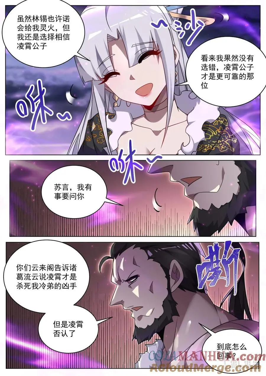 166 苏言震撼9