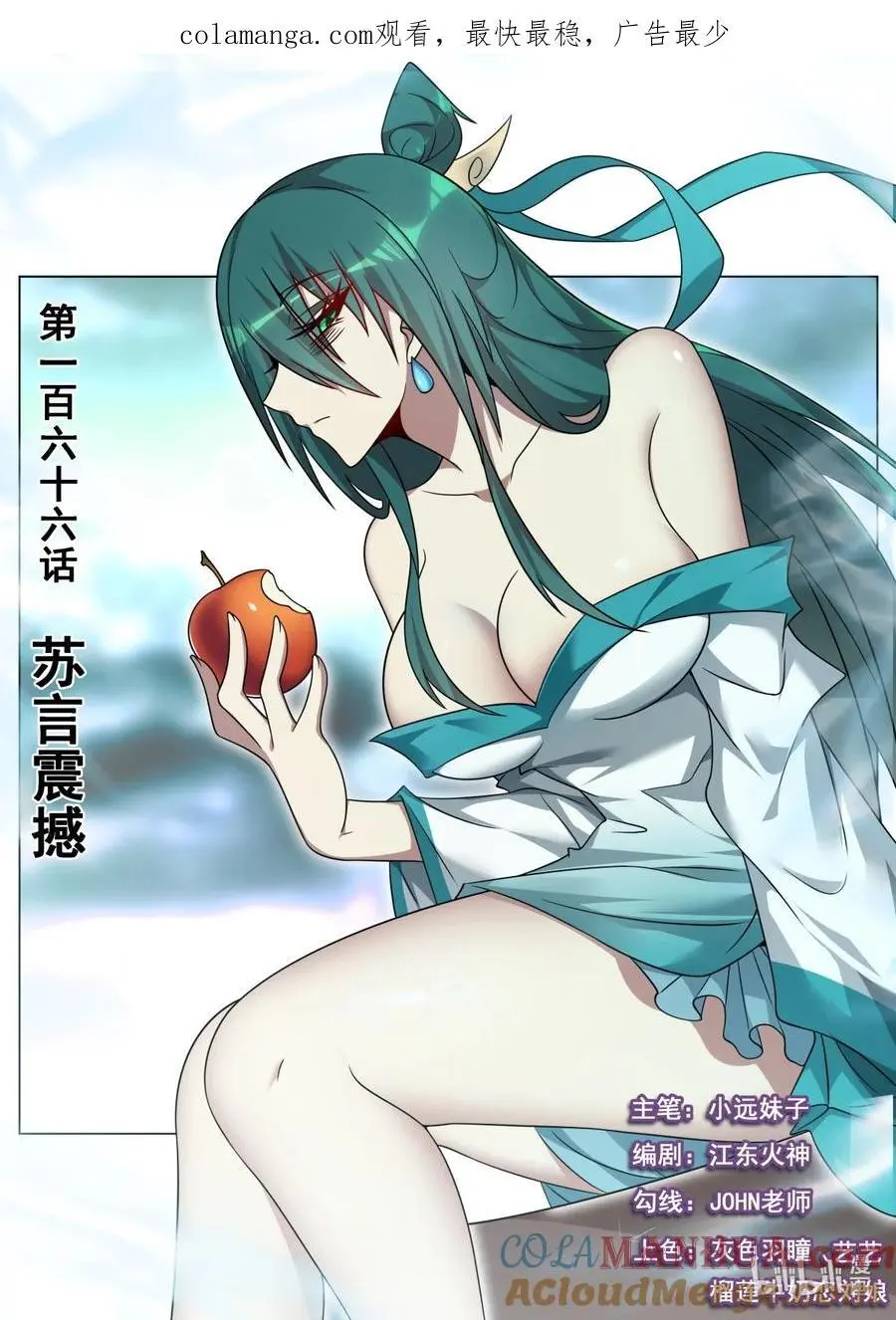 166 苏言震撼0