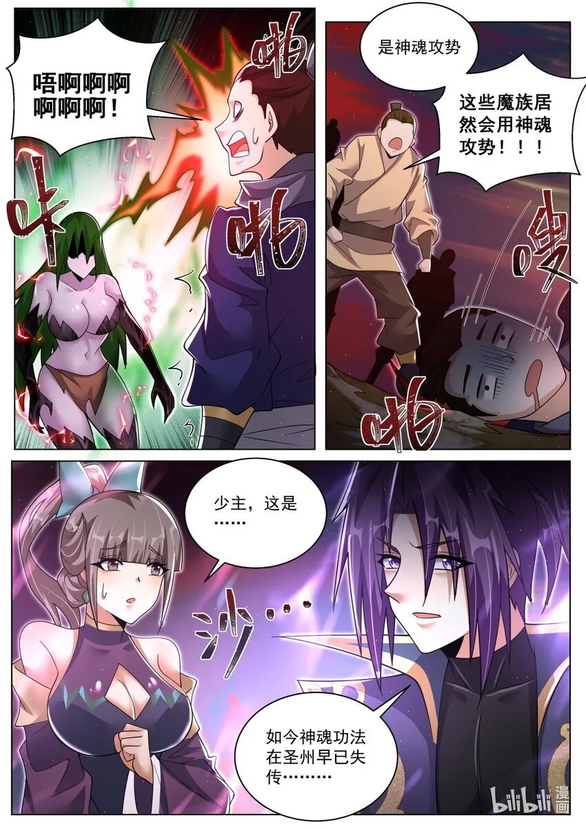 158 魔族的神魂攻势4