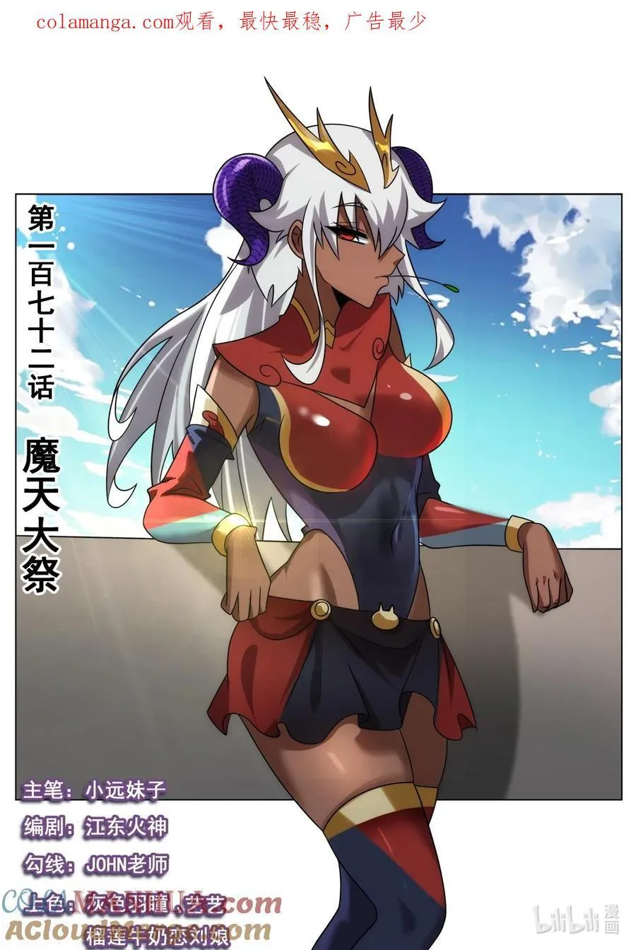 172 魔天大祭0