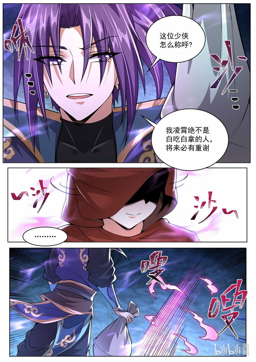 110 神秘人的杀气8